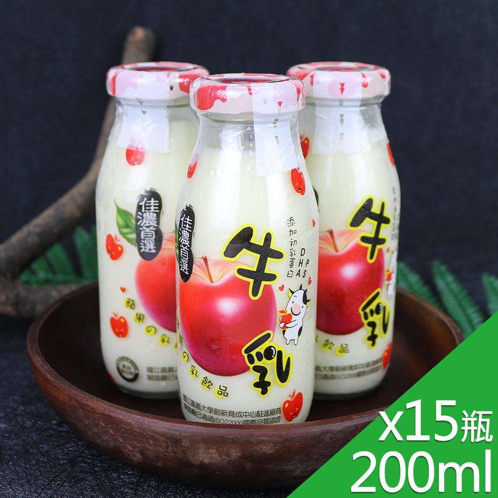【預購商品 出貨需3-5天】【高屏羊乳】台灣好系列-SGS玻瓶蘋果調味牛奶200mlx15瓶♒️90B016
